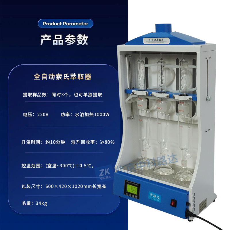 全自動索氏萃取器JLD-912